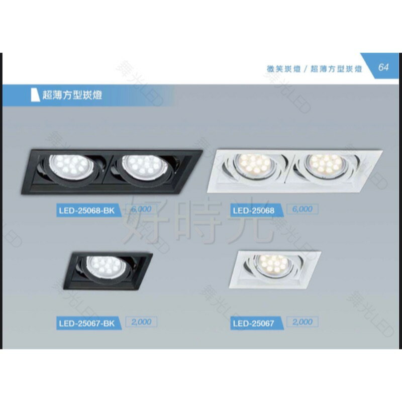 舞光 超薄方型崁燈 盒燈 替換式四角崁燈 AR111 1燈 2燈 空台 光源另計 LED崁燈 LED燈盒 0