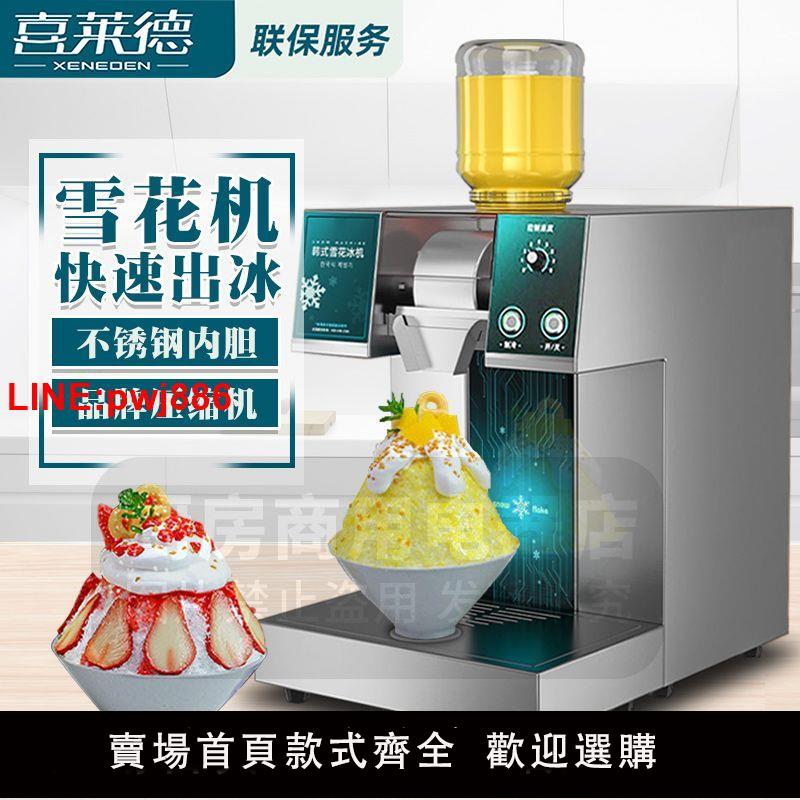 {臺灣公司 可開發票}喜萊德商用電動雪花冰機綿冰碎冰器自動擺攤刨冰機顆粒冰盤製冰機