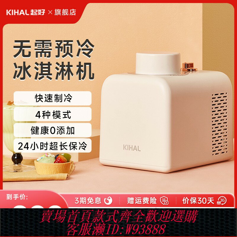 {臺灣公司貨 可打統編}KIHAL起好冰淇淋機家用小型自制雪糕冰激凌機全自動雪葩奶昔機