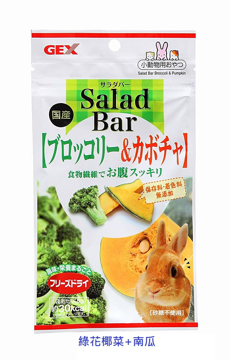 GEX Salad Bar 沙拉總匯 7856 綠花椰菜+南瓜 日本國產