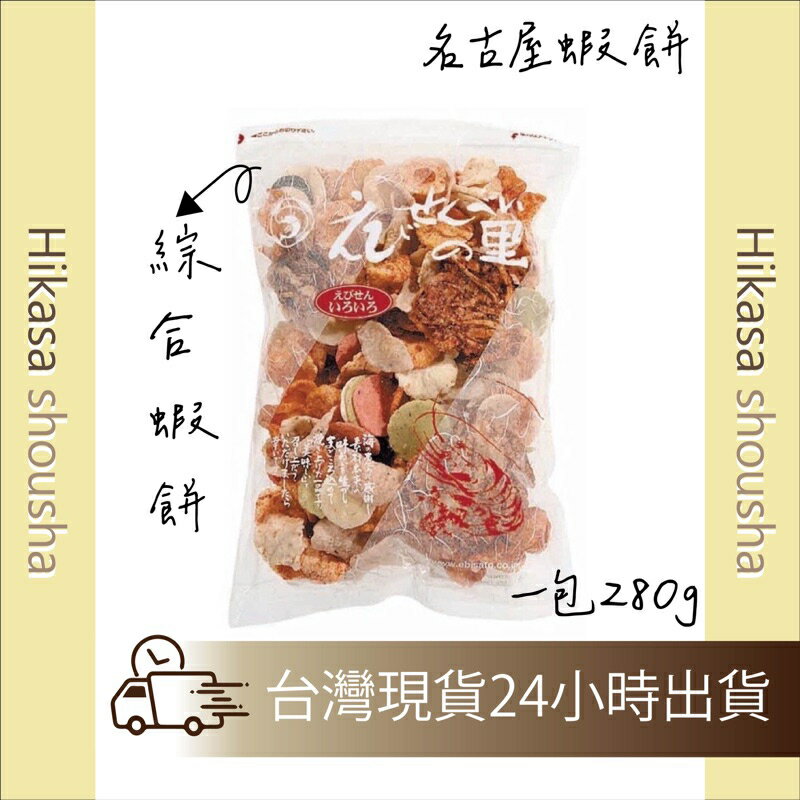 ✨現貨✨ 名古屋蝦餅 日本 名古屋 百年老字號「えびせんべいの裡」日本 味霖 蝦餅 仙貝 日本蝦餅 伴手禮 零食