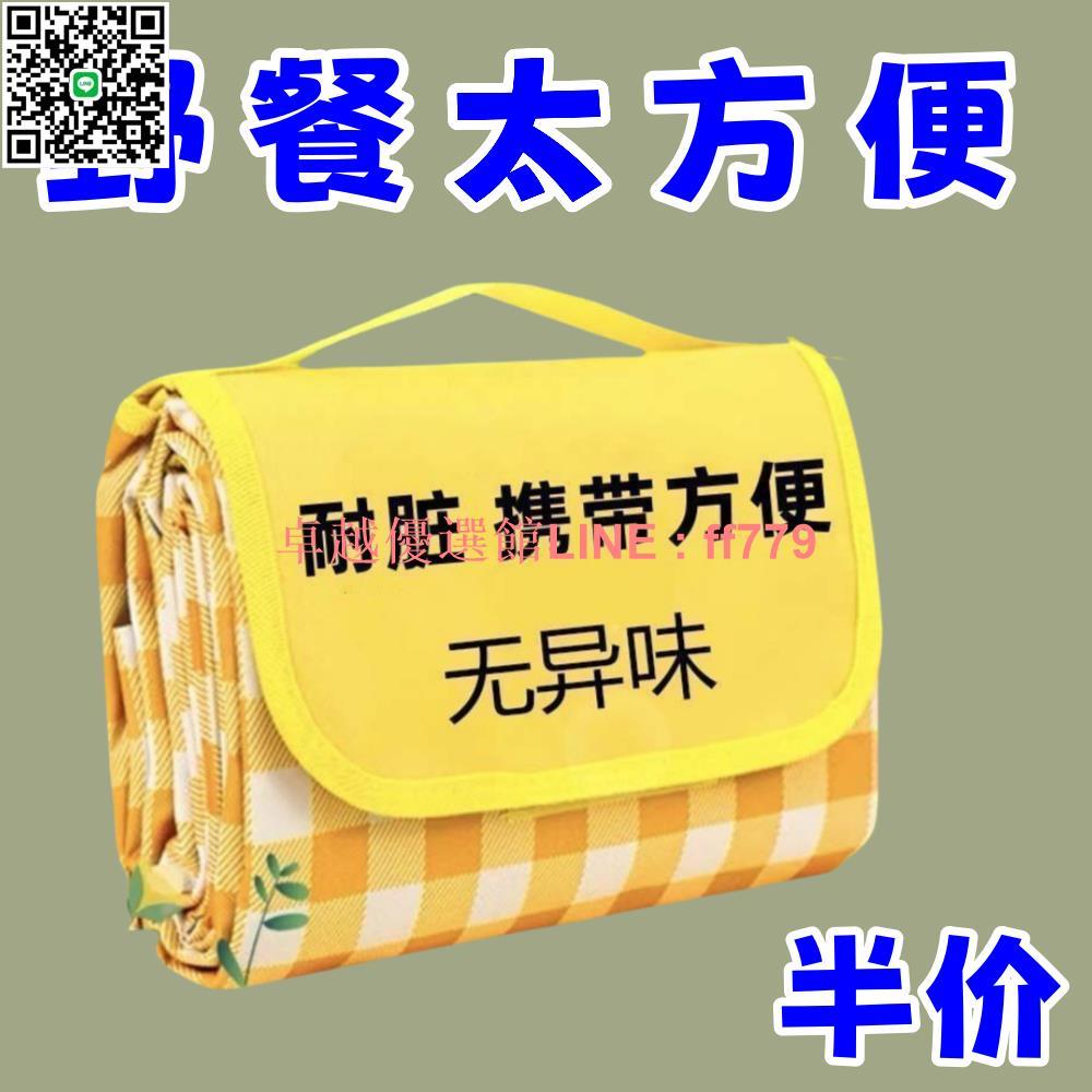 【卓越優選館】【店鋪熱銷】野餐戶外加厚防潮墊防水便攜春遊地墊ins露營墊子郊遊野炊用品