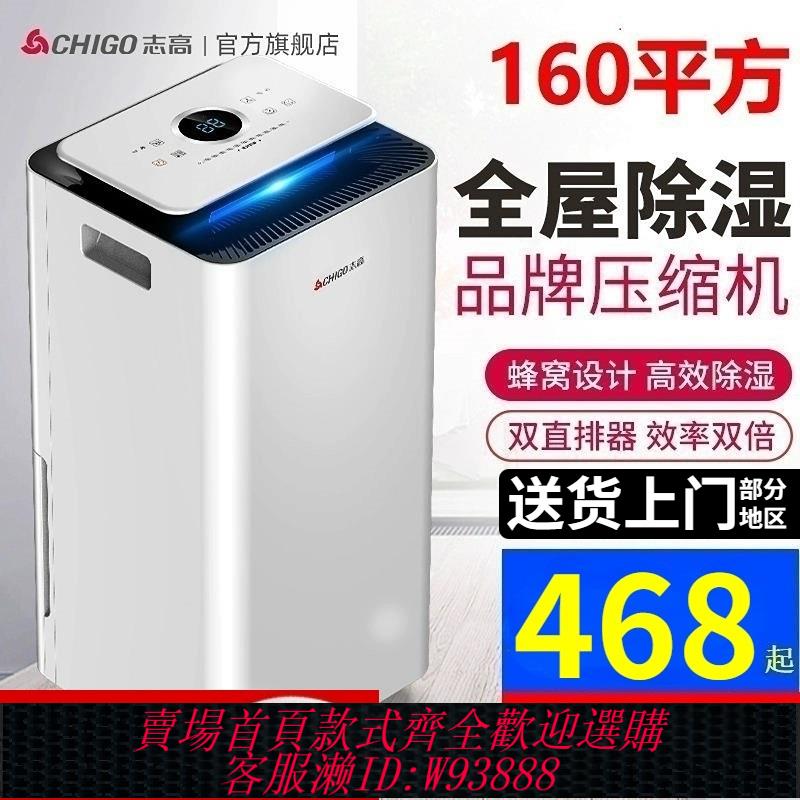 {臺灣公司貨 可打統編}志高除濕機家用靜音工業抽濕器強力地下室內吸濕空氣烘乾燥凈化器