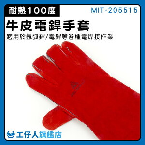 【工仔人】電焊皮手套 隔熱手套 耐高溫手套 焊接防護裝備 點焊 耐磨損 MIT-205515 代爾塔手套