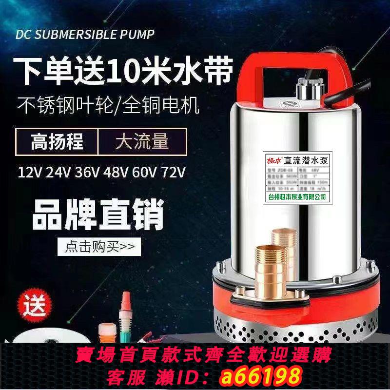 【臺灣公司 可開發票】直流潛水泵澆菜12V24V48V60V種田農用船用直流泵電瓶電動車抽水機