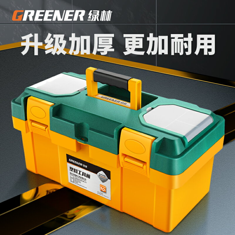 綠林五金工具箱家用多功能大號塑膠電工專用收納箱盒車載手提箱小