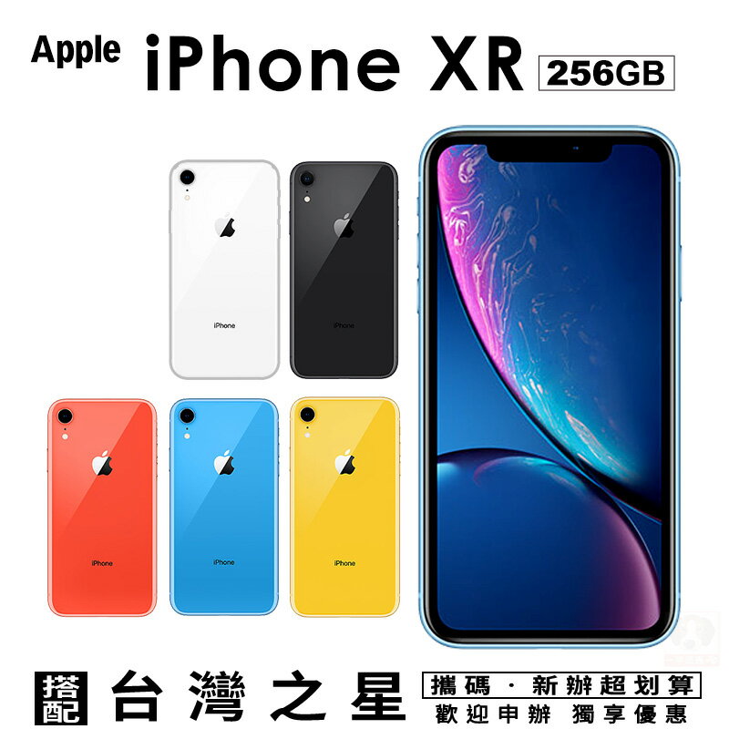 Apple iPhone XR 256G 攜碼台灣之星4G上網月租方案 手機優惠