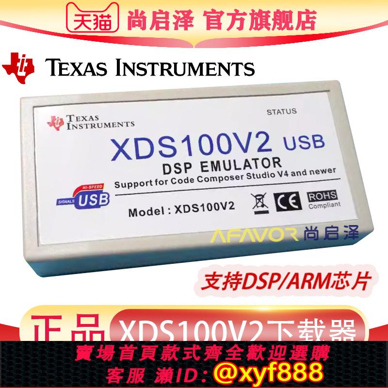 {公司貨 可打統編}XDS100V3/V2/V1 XDS110 XDS510仿真器DSP下載器 偵錯程式TI燒錄器