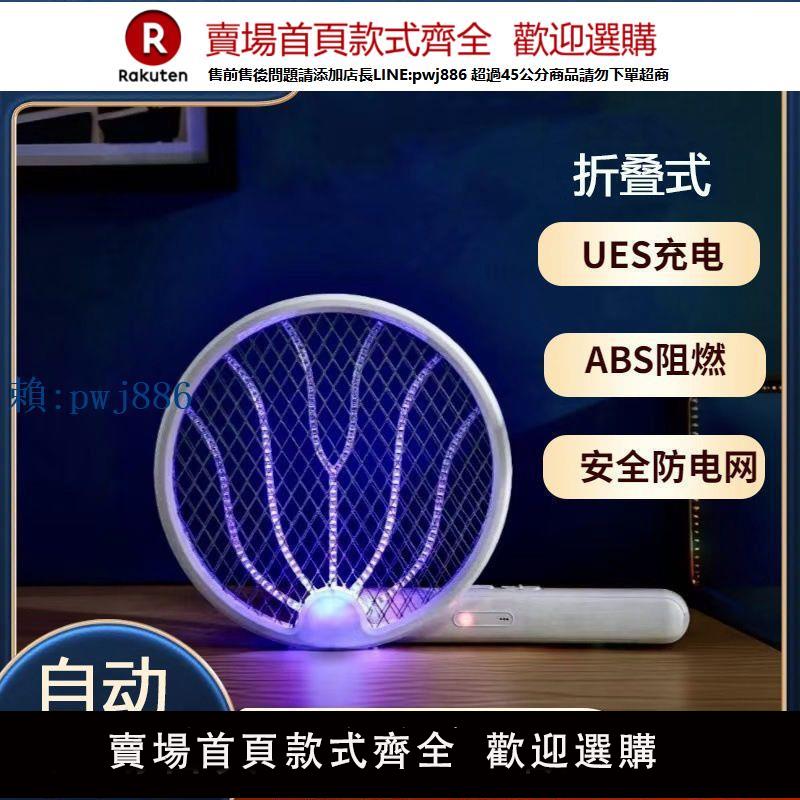 【可打統編 超低價】電蚊拍滅蚊燈滅蚊拍折疊家用二合一充電式自動誘蚊強力驅蚊器批發