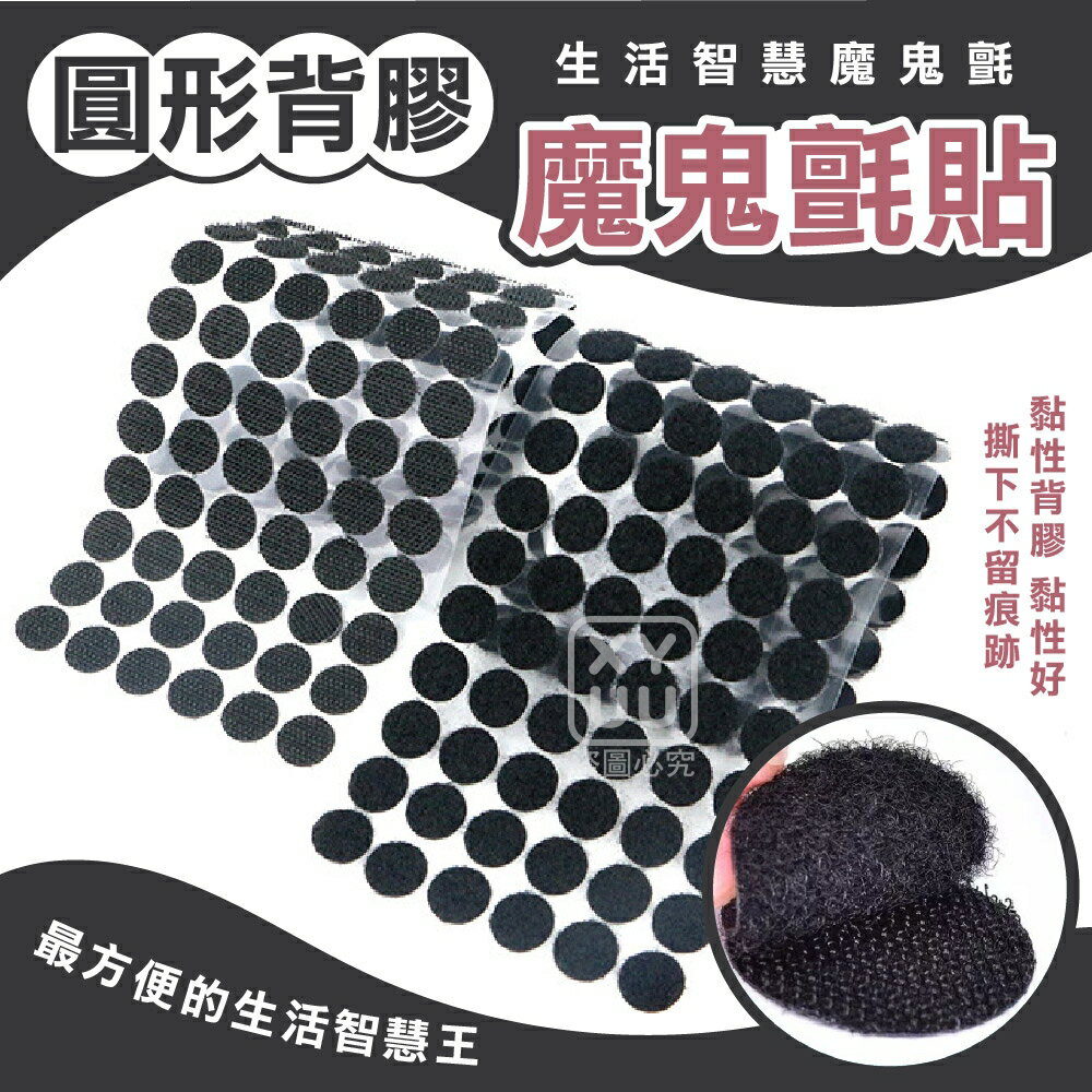 2.0圓形背膠魔鬼氈貼 (40對/包) 【現貨】