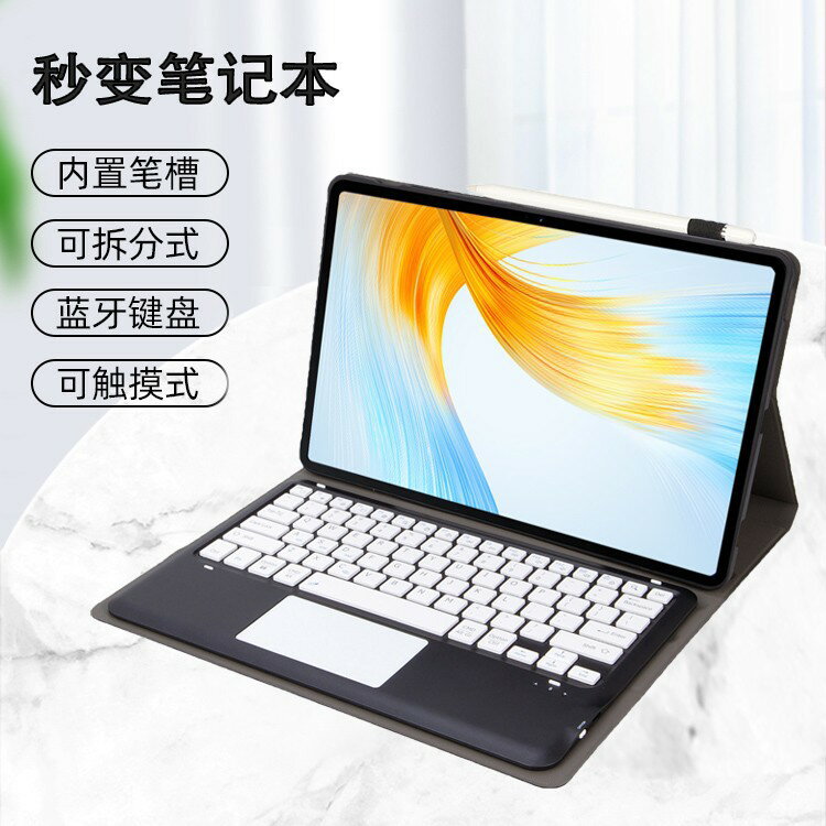 適用華為平板電腦Matepad Pro 磁吸保護套13.2寸無線藍芽鍵盤妙控
