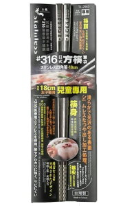 【晨光】台灣製 上龍316不鏽鋼 日式兒童專用環保方筷 18cm-(029432)【現貨】