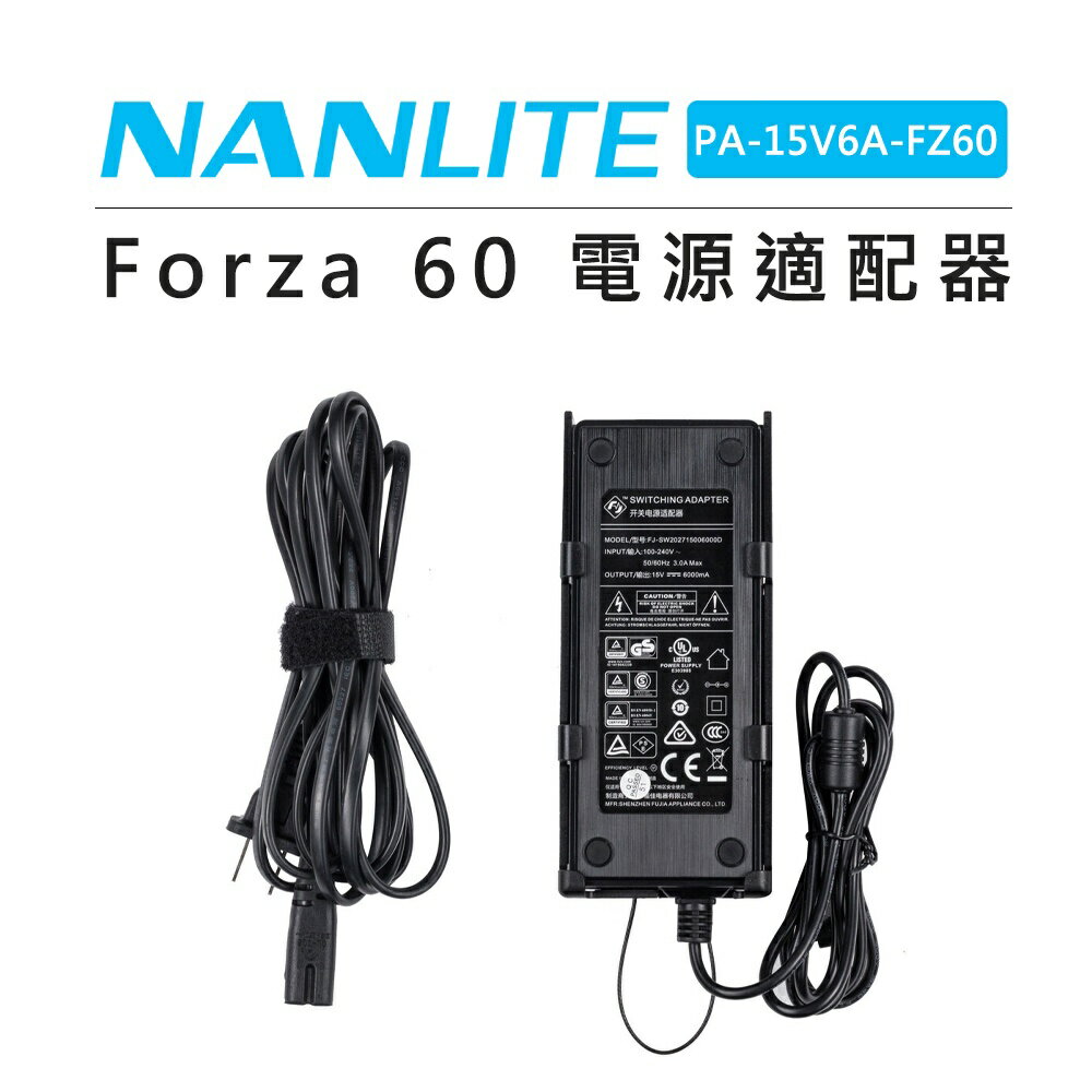 EC數位 NANLITE 南光 Forza60 60B 變壓器附線 PA-15V6A-FZ60 電源適配器 原力60