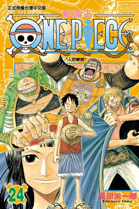 【電子書】ONE PIECE～航海王～ (24)