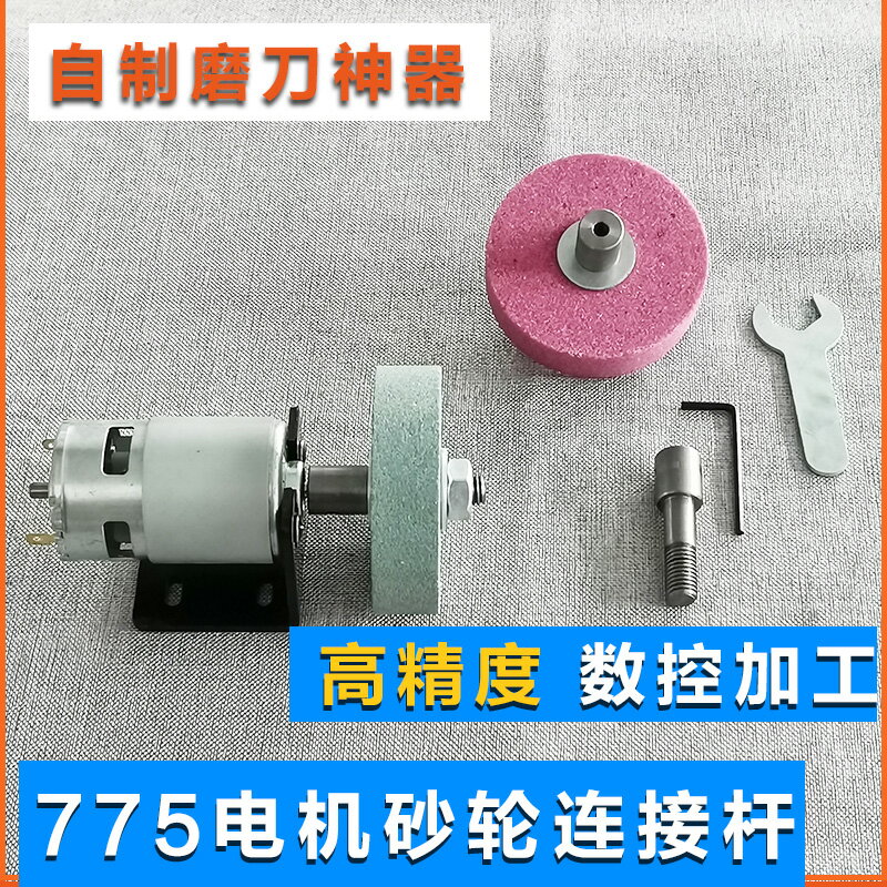 小型775電機改裝砂輪機轉接雙頭連接桿固定變徑軸套轉換家用磨刀