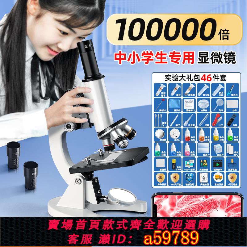 【全網低價 可打統編】 光學顯微鏡中小學生專用生物兒童科學實驗家用初中款小型電子臺式專業級可看精子細菌手持8高倍高畫質手機可攜式