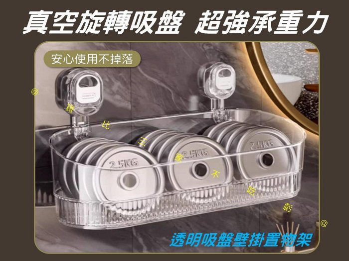 @貨比三家不吃虧@透明吸盤壁掛置物架 吸盤置物架 廚房收納盒子 洗漱用品架 大容量掛籃 掛牆式收納 承重強 直排置物架 4