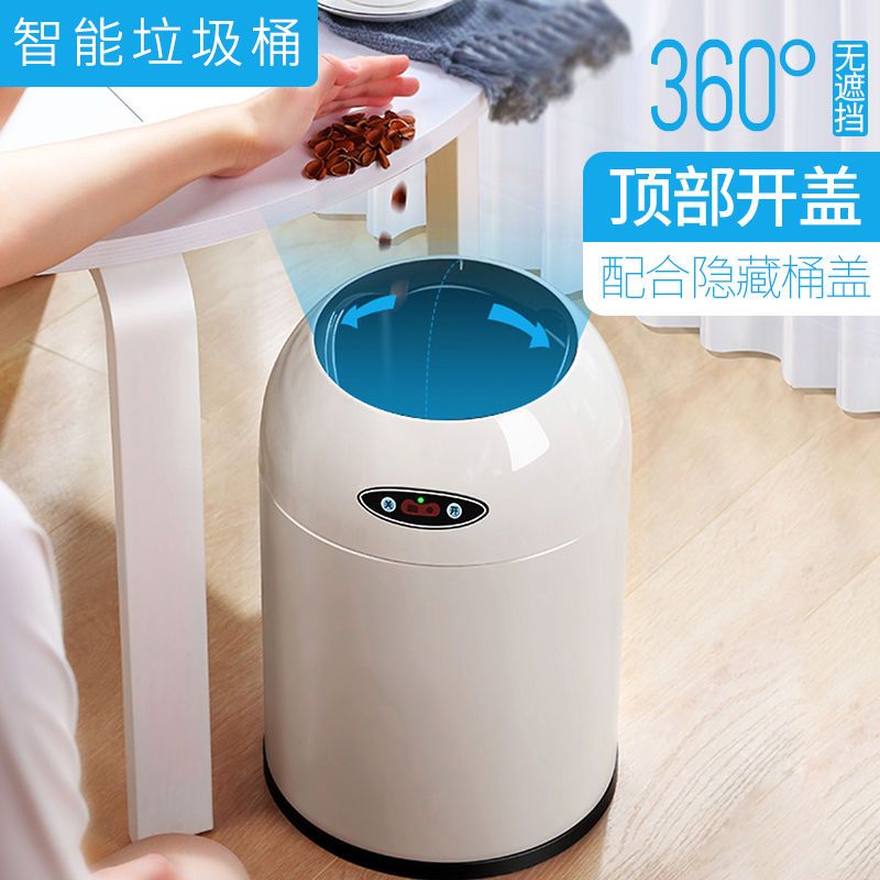 智能垃圾桶 感應式新款全自動垃圾桶 家用客廳高檔臥室衛生間網紅桶