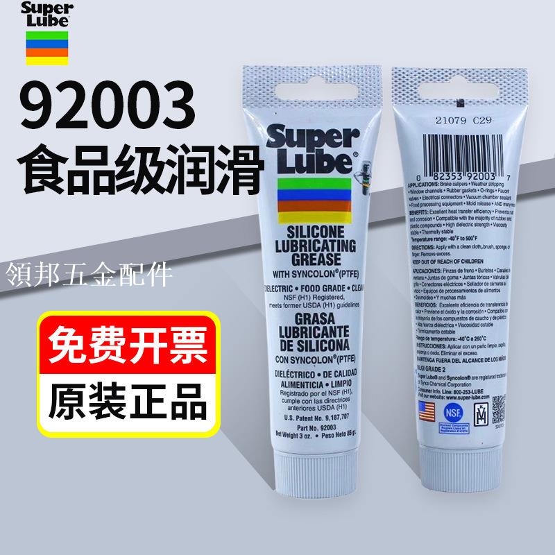 美國舒泊潤 SUPER LUBE 92003 食品級矽銅絕緣潤滑脂 密封脂 85G[領邦五金配件]