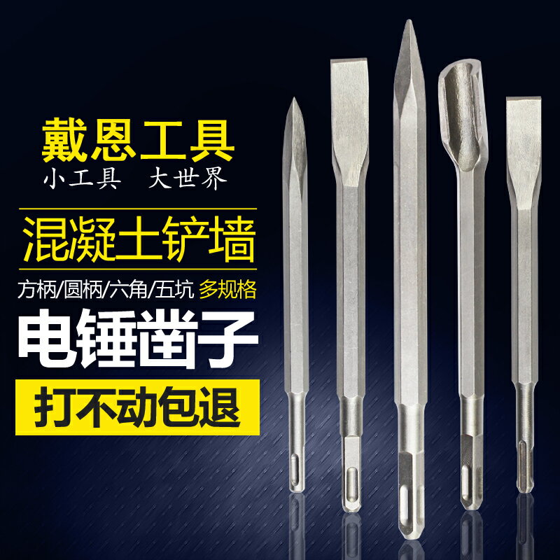 博世電錘方柄六角四坑鉆頭佔子電鎬圓柄尖鏟鑿水泥開槽u型鑿釬子