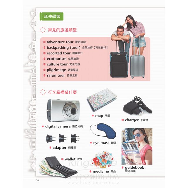 看影片學英語用英語去旅行 6