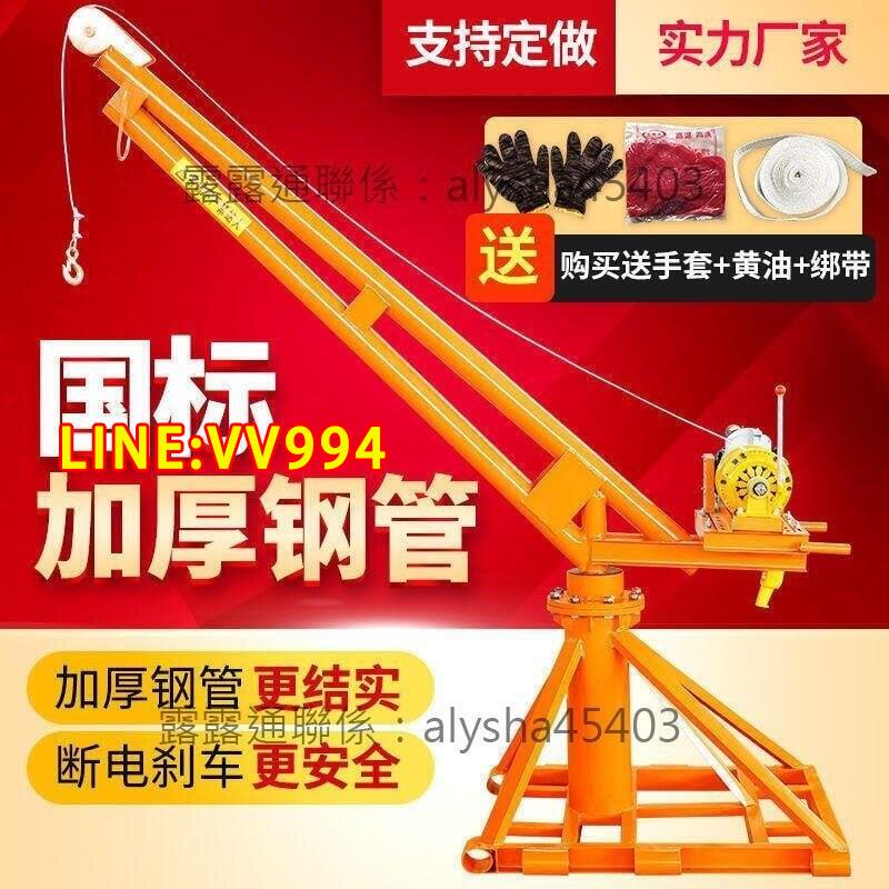 特價✨吊機家用220v小型建築裝修升降機 1噸工地吊磚起重機室外提升機