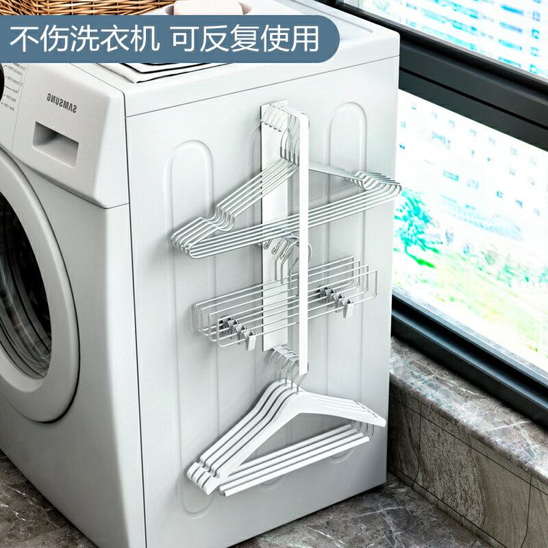 磁吸置物架 收納架 廚房置物架 磁吸衣架收納神器洗衣機整理架陽台晾衣架壁掛免打孔多功能置物架『ZW8741』 2