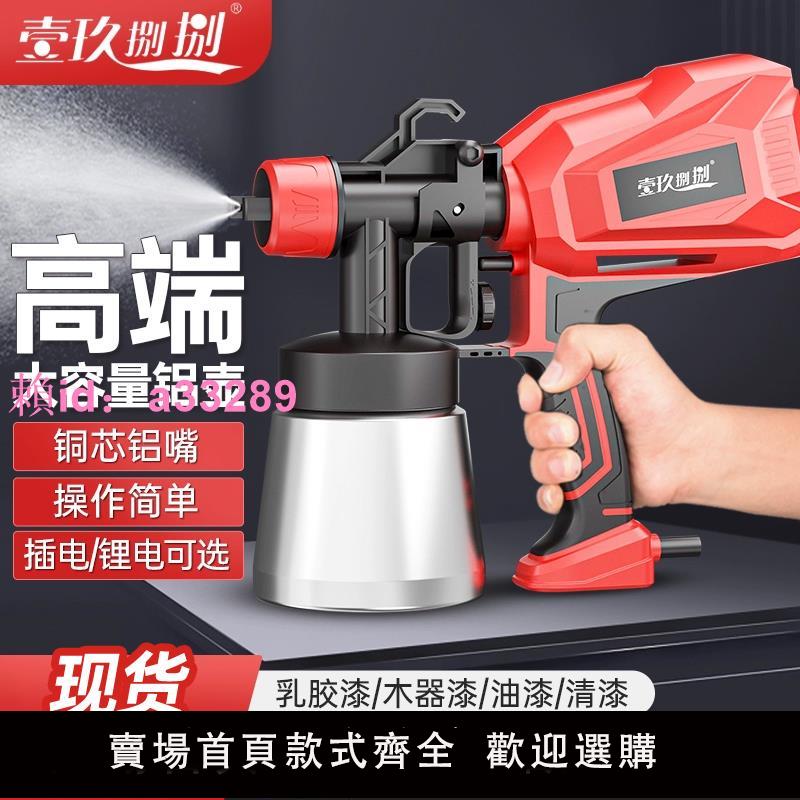 電動噴漆槍油漆噴槍乳膠漆神器噴塗機家用小型鋰電噴漆高霧化噴壺