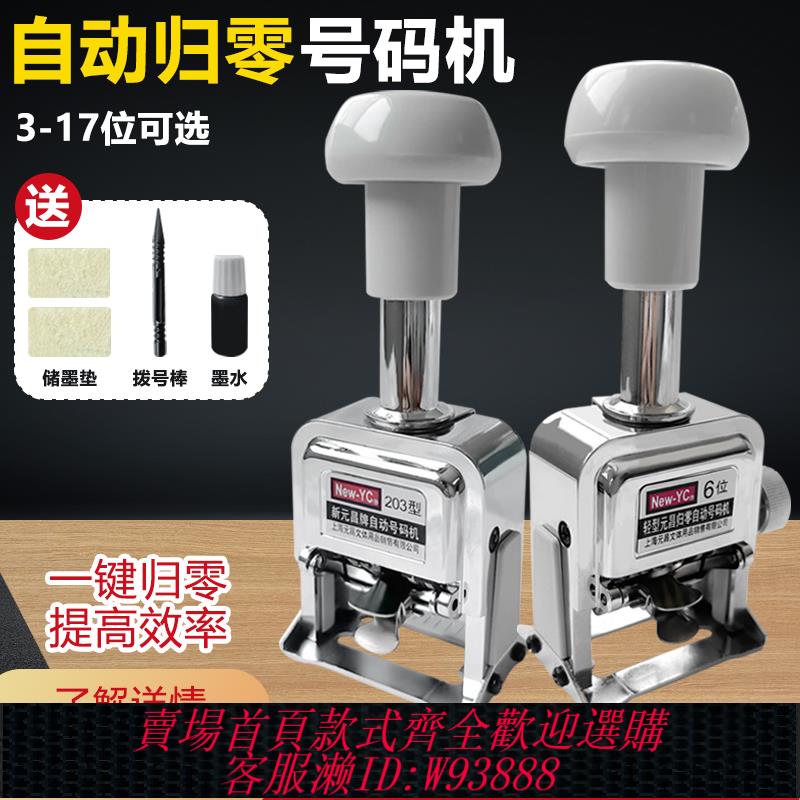 {臺灣公司貨 可打統編}自動號碼機打碼機手動數字可調生產日期打碼器6位8位12位頁碼機自動跳號編碼機一鍵歸零印章編號噴碼機打號機