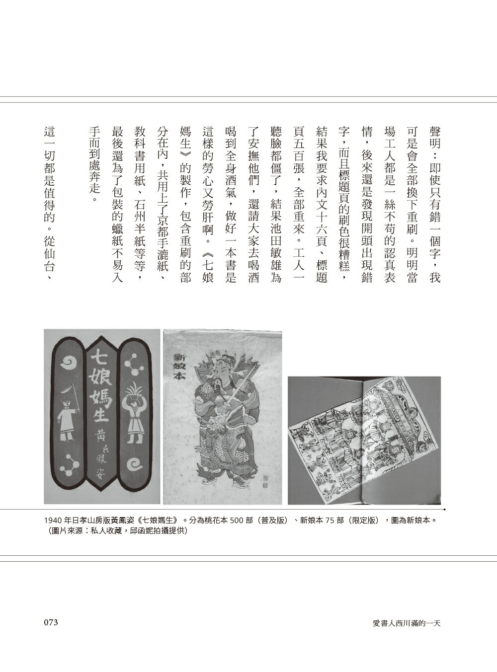 出版島讀：臺灣人文出版的百年江湖 8