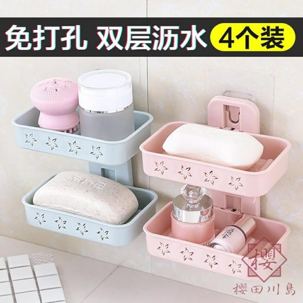 4個裝 雙層肥皂盒吸盤壁掛式香皂肥皂架瀝水置物架【櫻田川島】