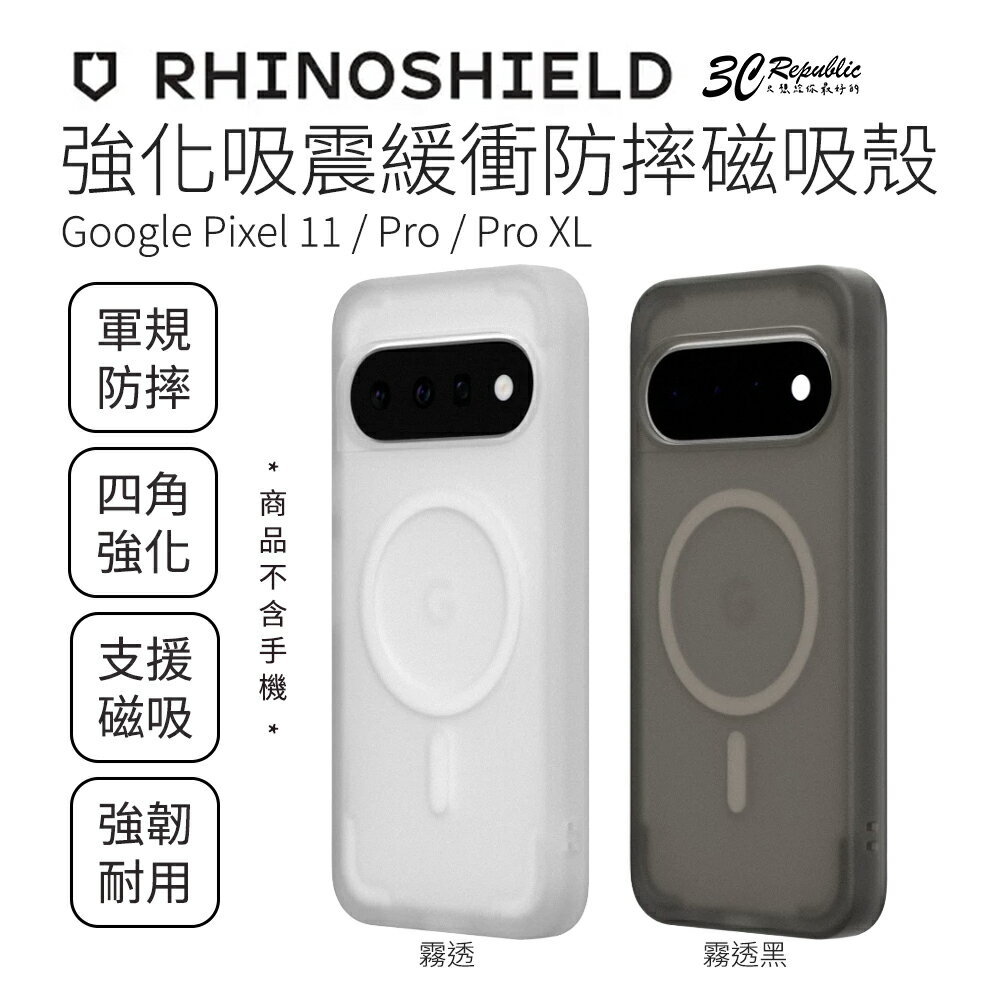 犀牛盾 Pixel 11保護殼