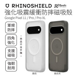 犀牛盾 Pixel 11保護殼