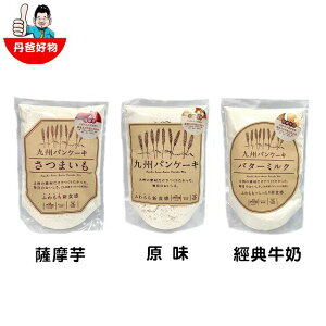 【日本九州 Pancake】鬆餅粉200g(七穀原味/經典牛奶/薩摩芋/紅茶)