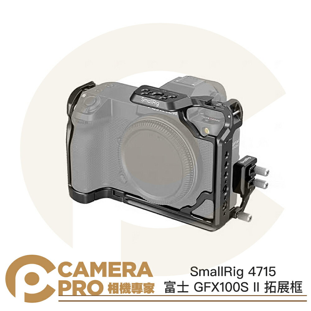 ◎相機專家◎ SmallRig 4715 富士 GFX100S II 拓展框 兔籠 提籠 含線夾 半包 Arca 公司貨