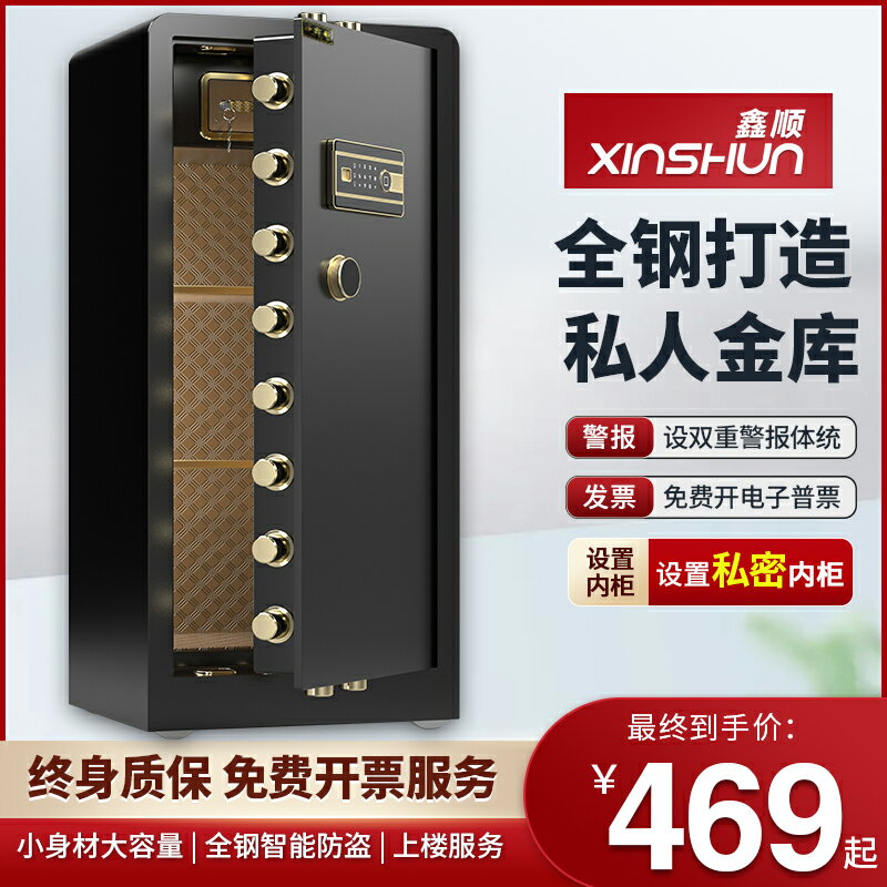 【臺灣公司 可開發票】鑫順保險櫃家用指紋密碼保險箱辦公室單門80cm1.5米1.8米全鋼防盜保管箱送貨上樓終身保修