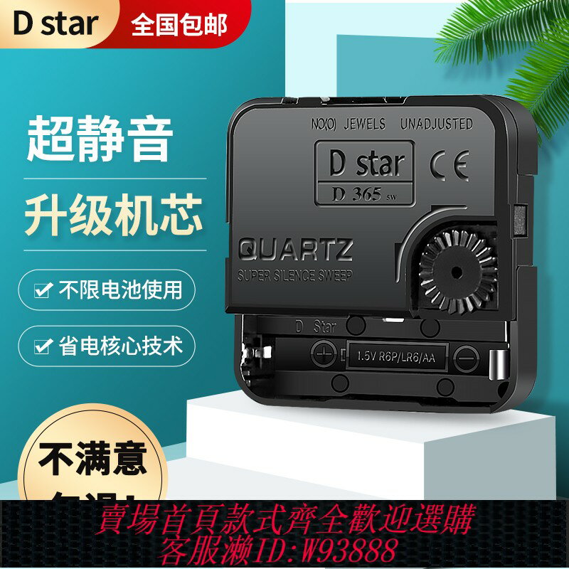 {臺灣公司貨 可打統編}通用型鐘表機芯十字繡掛鐘表芯靜音掃秒DIY配件石英鐘芯不限電池