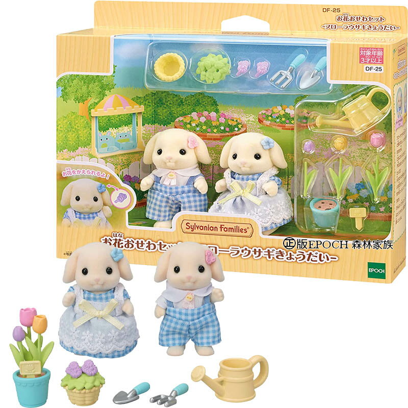 【Fun心玩】EP15309 全新 正版 花園兔庭院照顧組 EPOCH 森林家族 集點貼紙3點 娃娃屋配件 小女生玩具