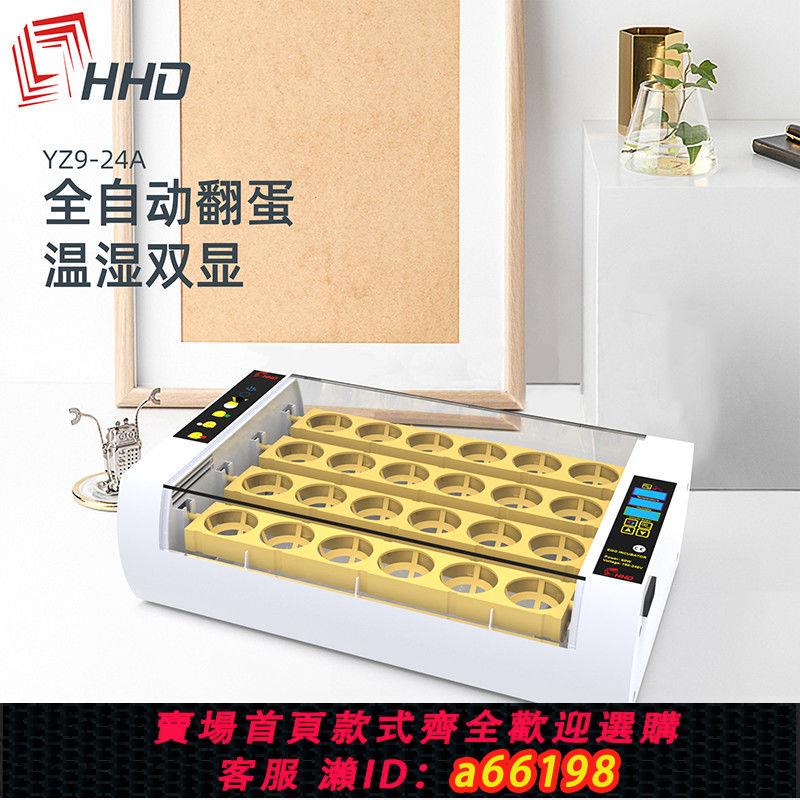 【臺灣公司 可開發票】HHD 孵化器小型家用型全自動智慧控溫雞鴨鵪鶉鳥蛋烏龜爬寵孵蛋器