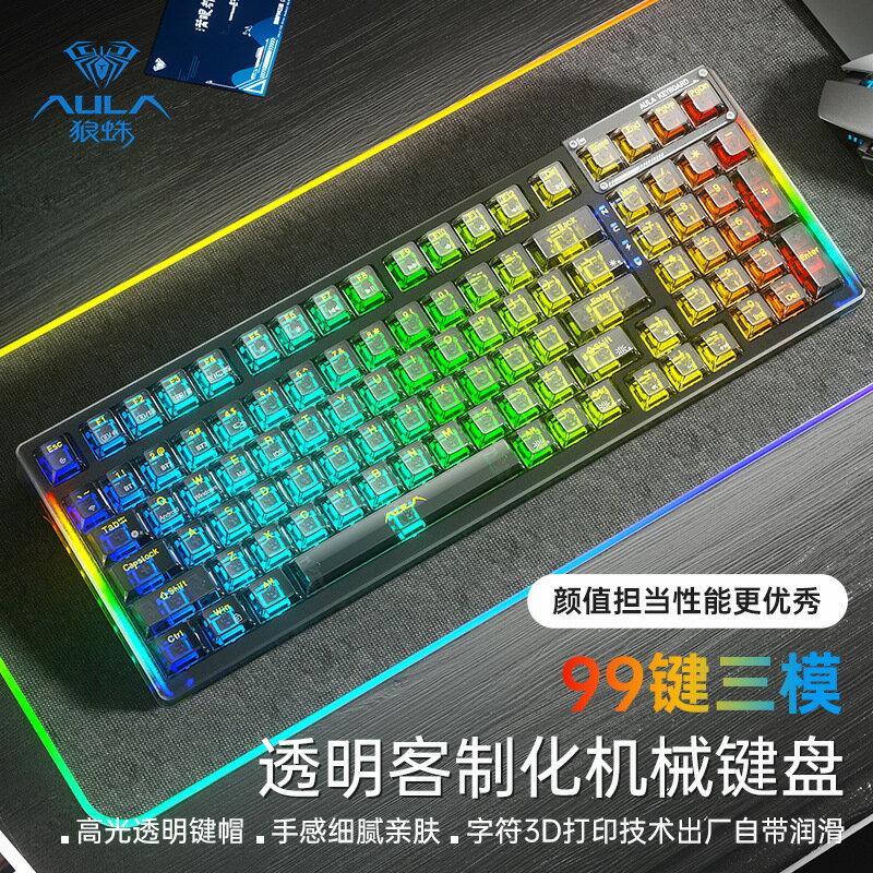 狼蛛F98客製化機械鍵盤透明三模無線藍芽RGB熱插拔電競遊戲亞馬猻
