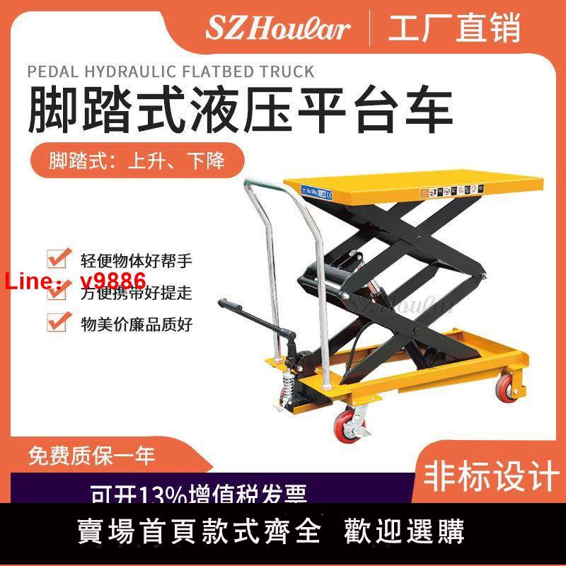 【臺灣公司 超低價】可移動手動液壓平臺車平板車剪叉式手推小型升降平臺移動式升降機