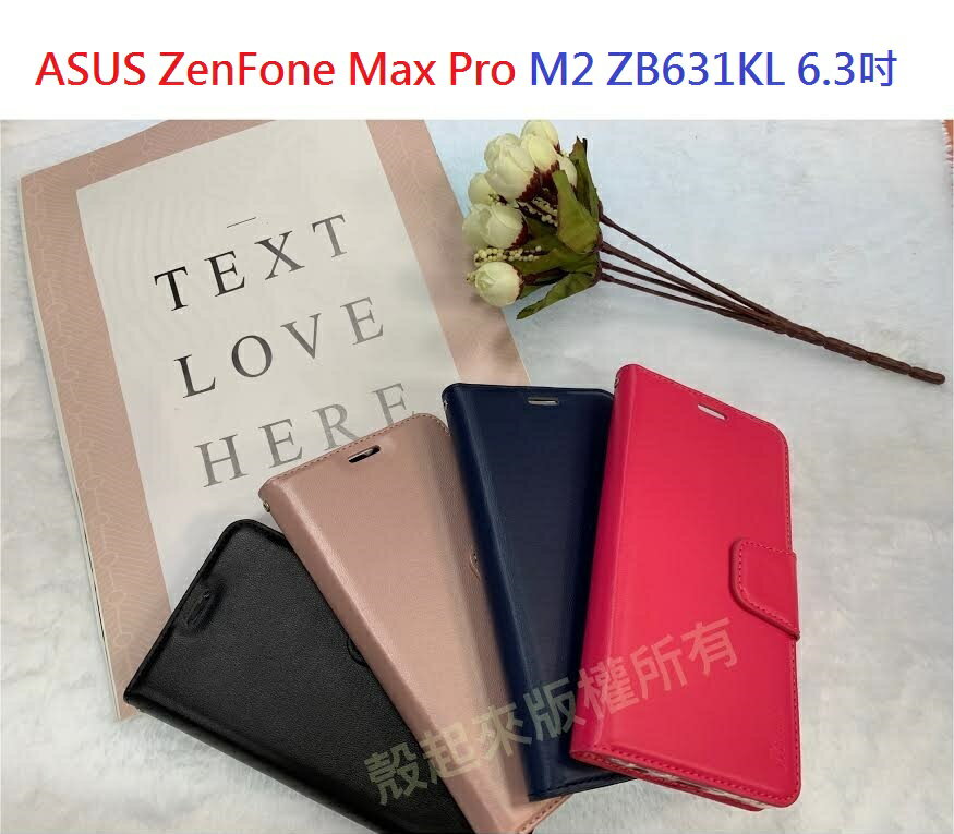 【小仿羊皮】ASUS ZenFone Max Pro M2 ZB631KL 6.3吋 斜立 支架 皮套 側掀 保護套 插卡 手機套