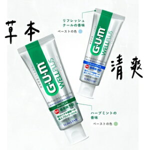 日本境內版【 GUM牙膏 】 草本薄荷牙膏