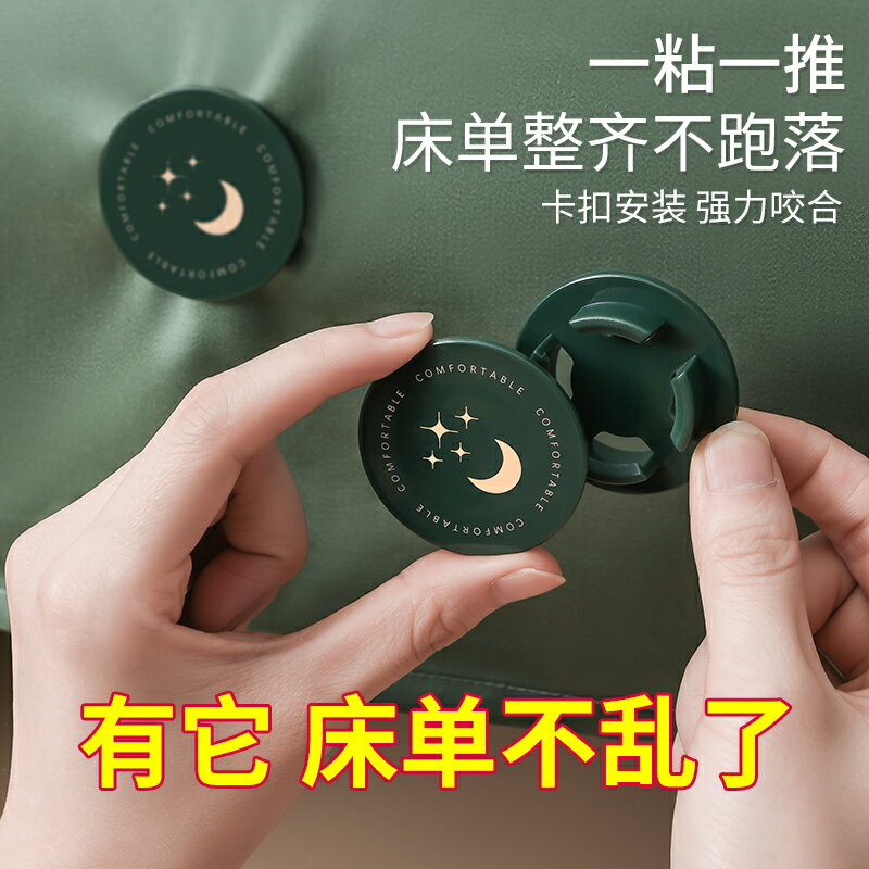 家用床單固定器防滑安全隱形被子扣無痕床罩夾子卡扣無針防跑神器