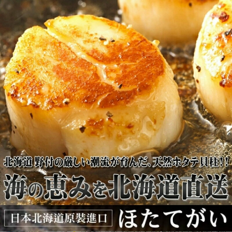 【永鮮好食】日本 北海道 2L 生食級 新鮮 冷凍 干貝 海鮮 生鮮