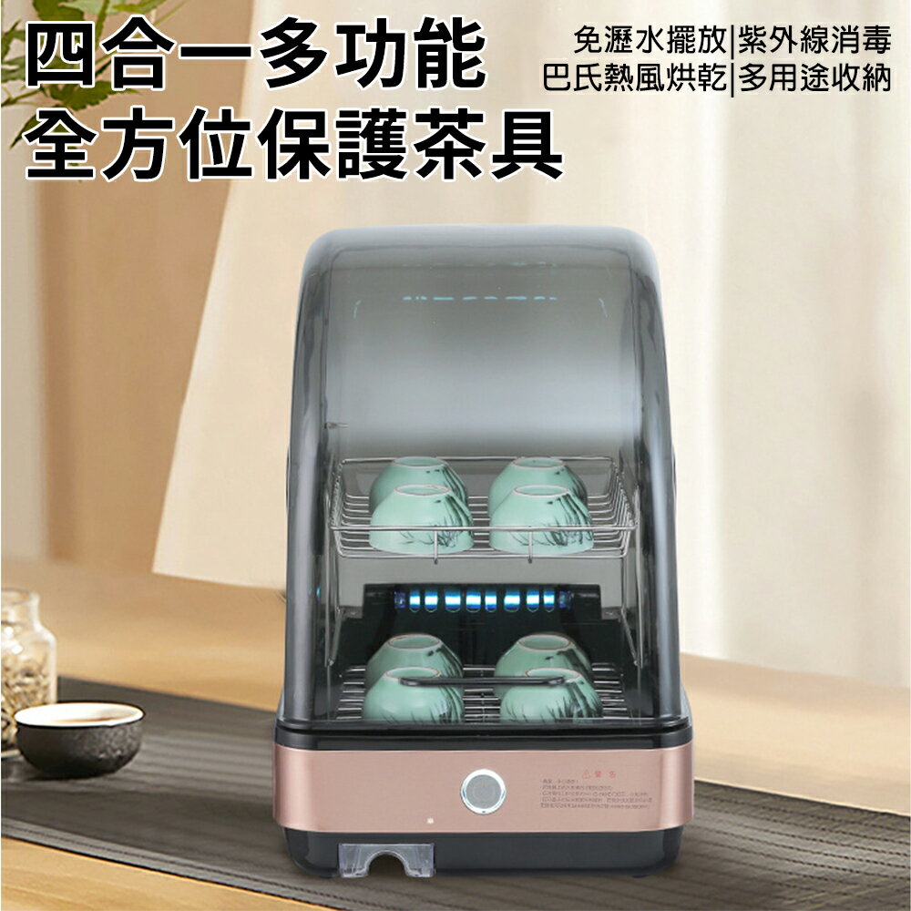 【現貨】烘杯機 22L茶杯收納盒紫外線高溫殺菌茶杯烘乾機 茶具餐具消毒櫃 家用商用茶杯消毒機