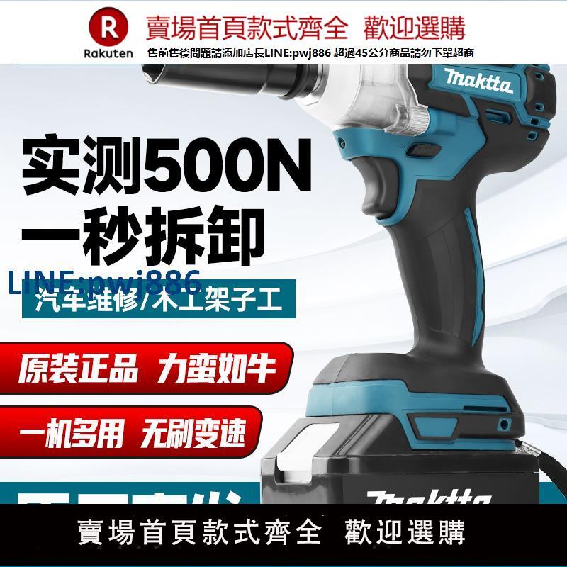 【臺灣公司 品質保固】德國牧田電動扳手大扭力無刷沖擊扳手架子工木工適用汽修風炮扳手【注意！下單滿299出貨】