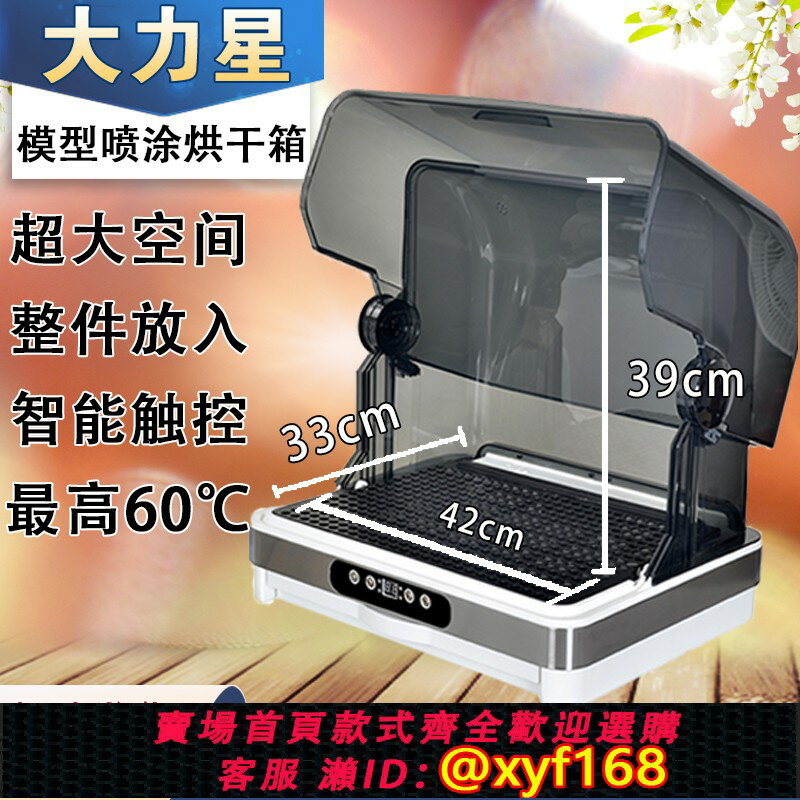 {臺灣公司貨 可打統編}油漆烘烤箱大力星手辦模型防塵烘乾機模型噴筆噴塗上色夾密封烤漆