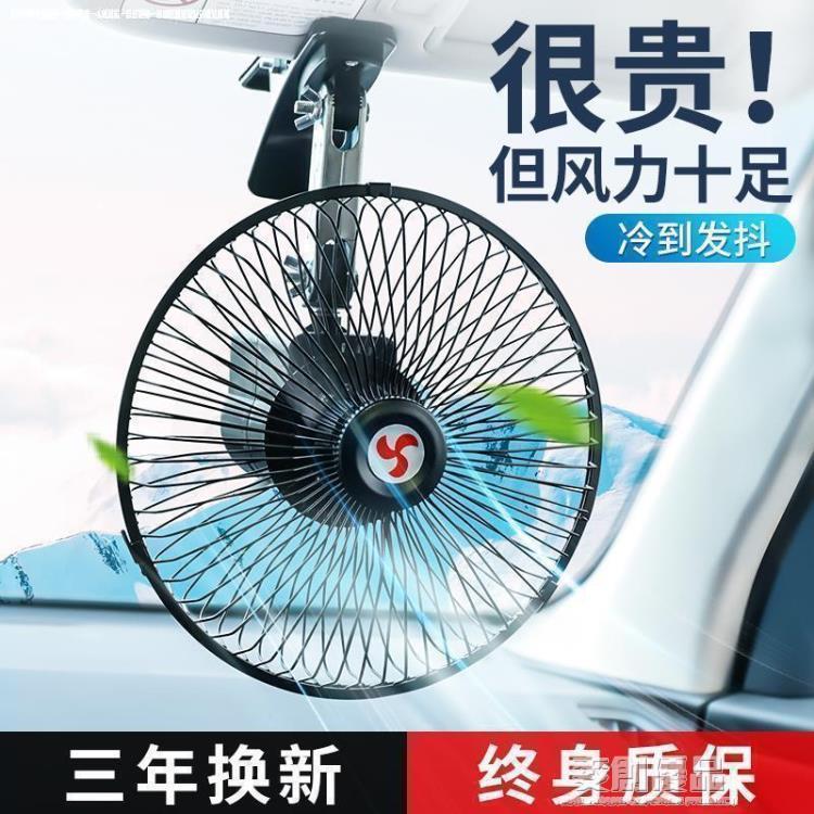 車載電風扇12v24v點煙器貨車麵包車內大風力小風扇降溫汽車用散熱 「好物優選生活館」