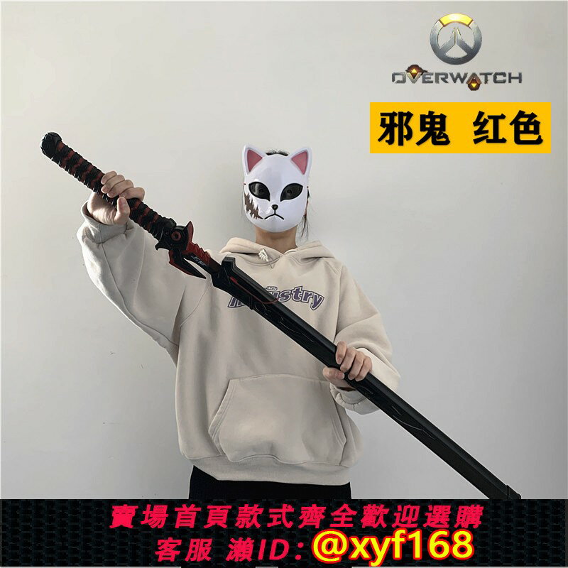 {保固一年 可打統編}COS邪鬼源氏刀劍大號1:1武器守望先鋒遊戲周邊兒童玩具橡膠未開刃